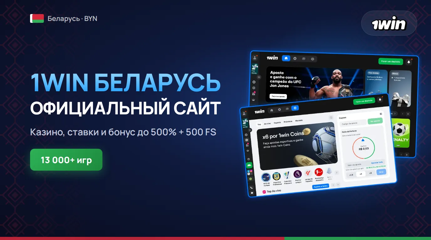 1win официальный сайт в Беларуси, обзор казино и бонусов 2026