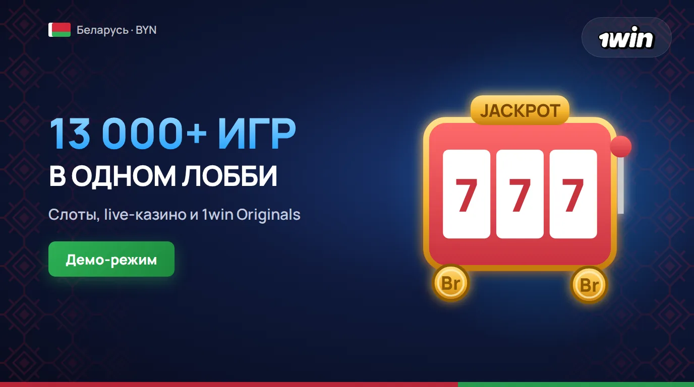 Игры и провайдеры в 1win
